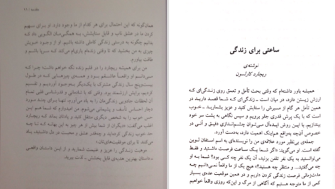 دانلود کتاب ساعتی برای زندگی ساعتی برای عشق ورزی ریچارد کارلسون pdf