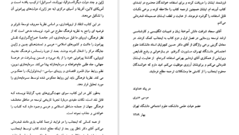 دانلود کتاب اروپامداری سمیر امین pdf