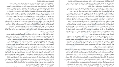 دانلود کتاب خودکاوی کارن هورنای pdf