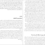 دانلود کتاب ۱۱قانون جذابیت ارتباطی میشل لدرمن pdf