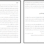 دانلود کتاب تحلیل رفتار متقابل اریک برن pdf