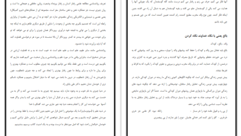 دانلود کتاب تحلیل رفتار متقابل اریک برن pdf