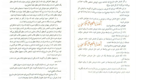 دانلود کتاب البدرالجلی علی ایساغوجی pdf