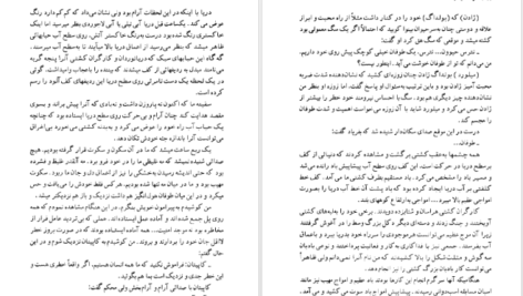 دانلود کتاب خاطرات سفر ایتالیا الکساندر دوما جلد ۲ pdf