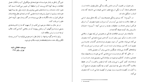 دانلود کتاب آب درمانگرِ معجزه‌آسا آ آر هاری pdf