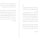 دانلود کتاب آنتیگون احمد شاملو pdf