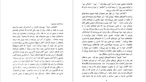 دانلود کتاب خاطرات سفر ایتالیا الکساندر دوما جلد ۱ pdf
