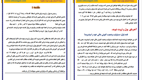 دانلود کتاب چگونه مغناطیس پول شویم آنتونی رابینز pdf
