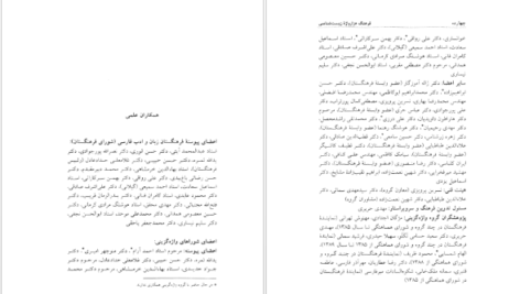 دانلود کتاب هزار واژه زیست شناسی ۱ فرهنگستان زبان و ادب فارسی pdf
