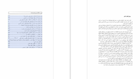 دانلود کتاب اصول و مفاهیم ژئوپولتیک محمدرضا حافظ نیا pdf