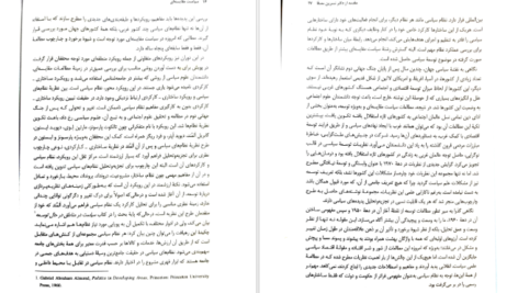 دانلود کتاب سیاست مقایسه‌ای گابریل المند pdf