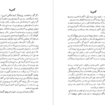 دانلود کتاب گوهرهای نهفته یا رازهایی از آویستا م اورنگ pdf