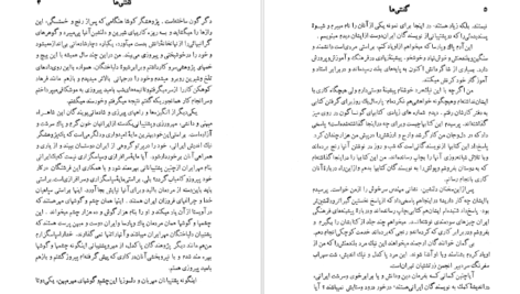 دانلود کتاب گوهرهای نهفته یا رازهایی از آویستا م اورنگ pdf