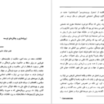 دانلود کتاب مقدس عهد عتیق و عهد جدید pdf