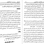 دانلود کتاب الحواشی پښتو ایساغوجی شرح pdf