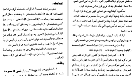 دانلود کتاب الحواشی پښتو ایساغوجی شرح pdf