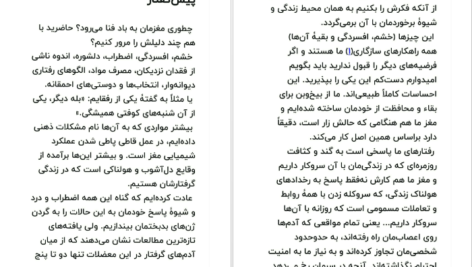 دانلود کتاب گند زدایی از مغز فیث جی هارپر pdf