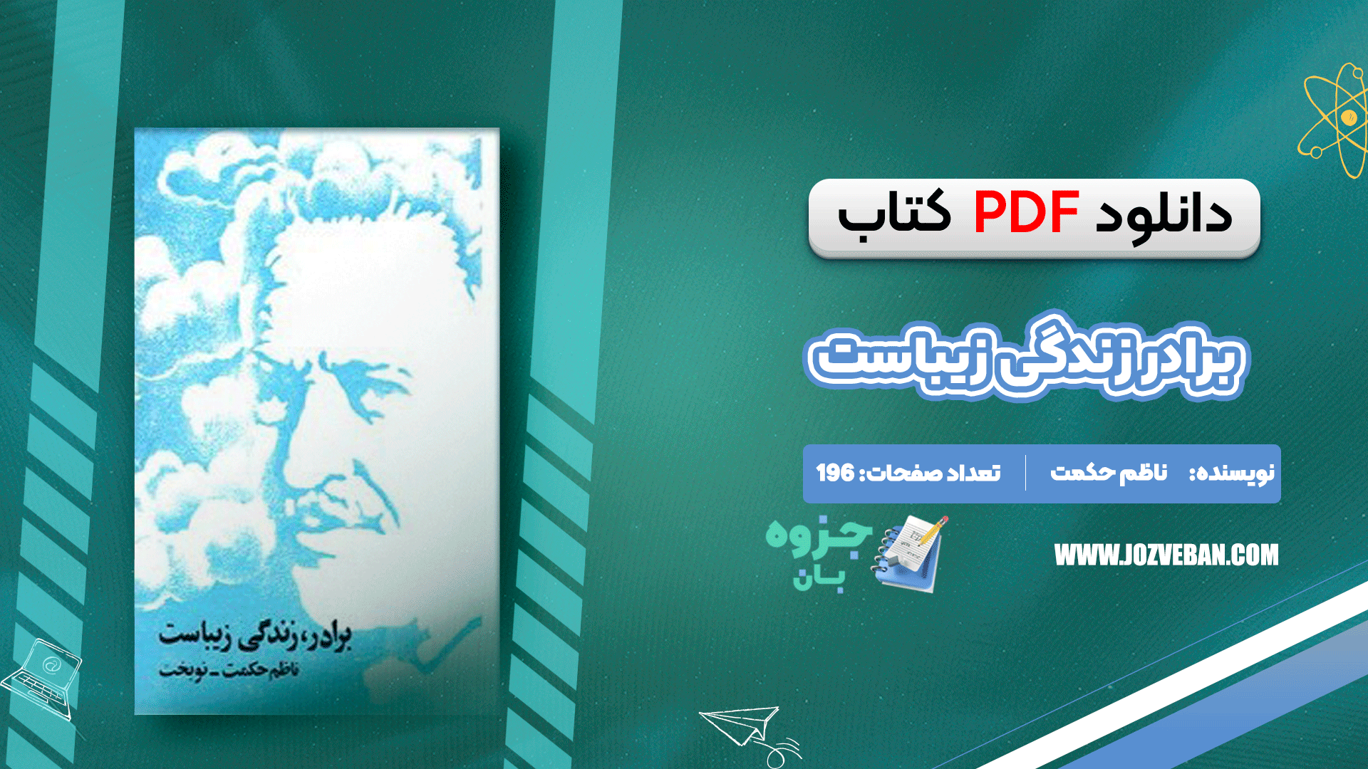 دانلود کتاب برادر زندگی زیباست ناظم حکمت pdf