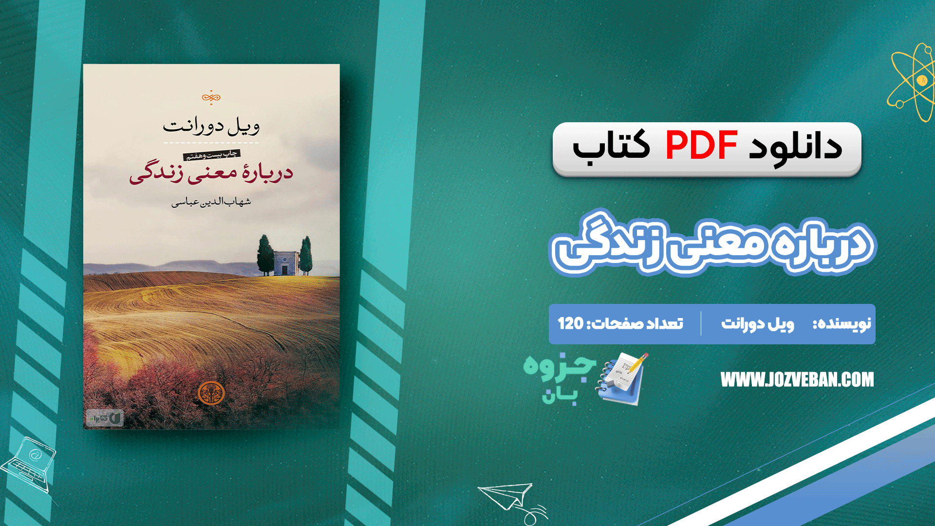دانلود کتاب درباره معنی زندگی ویل دورانت pdf