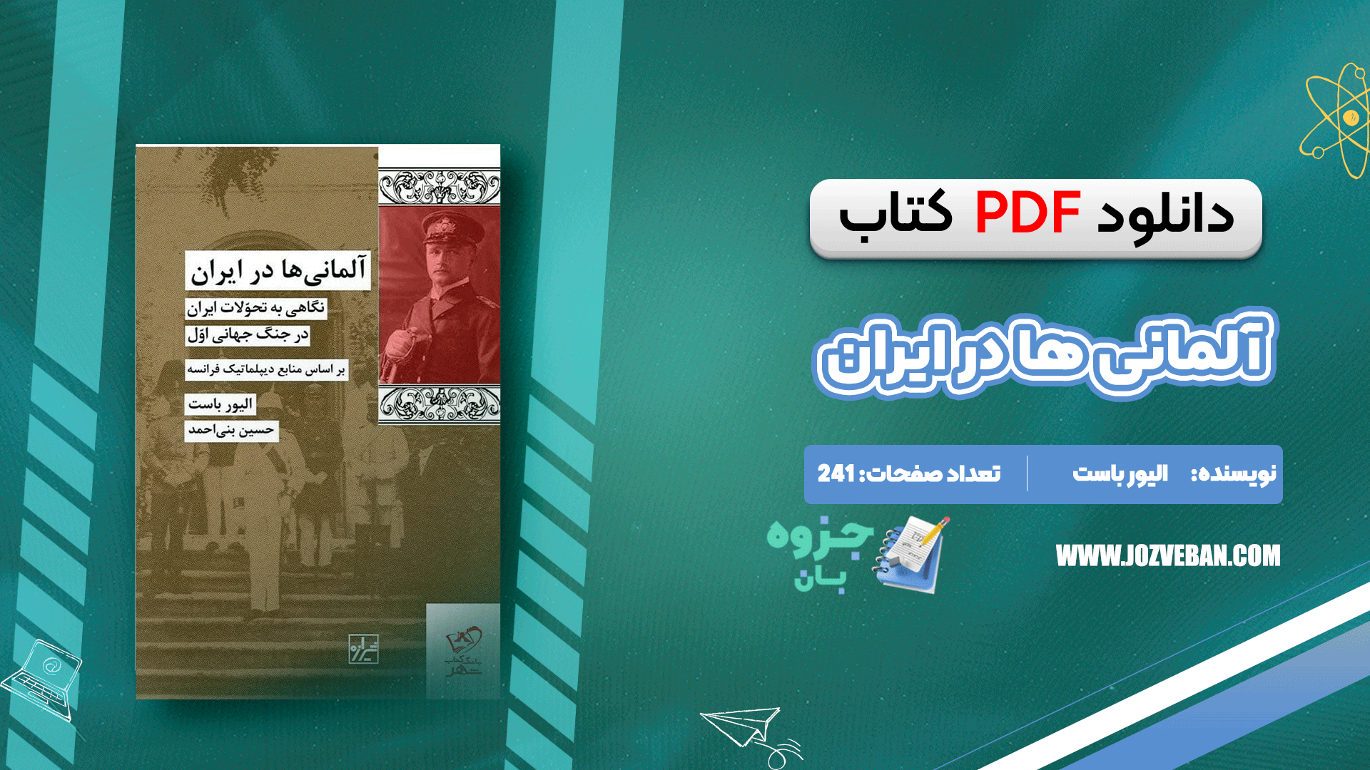 دانلود کتاب آلمانی ها در ایران الیور باست pdf