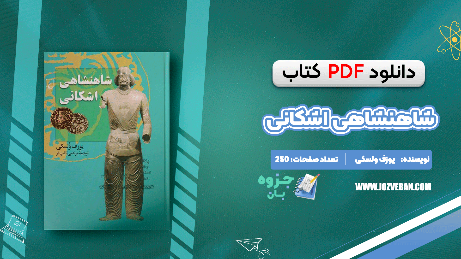 دانلود کتاب شاهنشاهی اشکانی یوزف ولسکی pdf