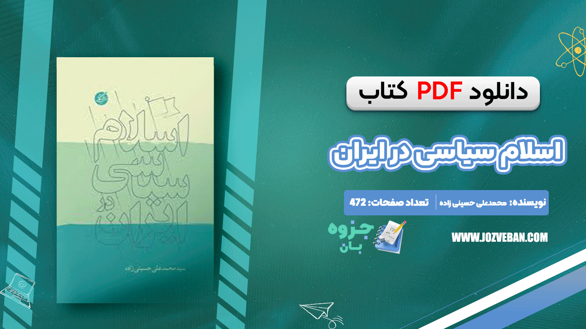 دانلود کتاب اسلام سیاسی در ایران محمدعلی حسینی زاده pdf