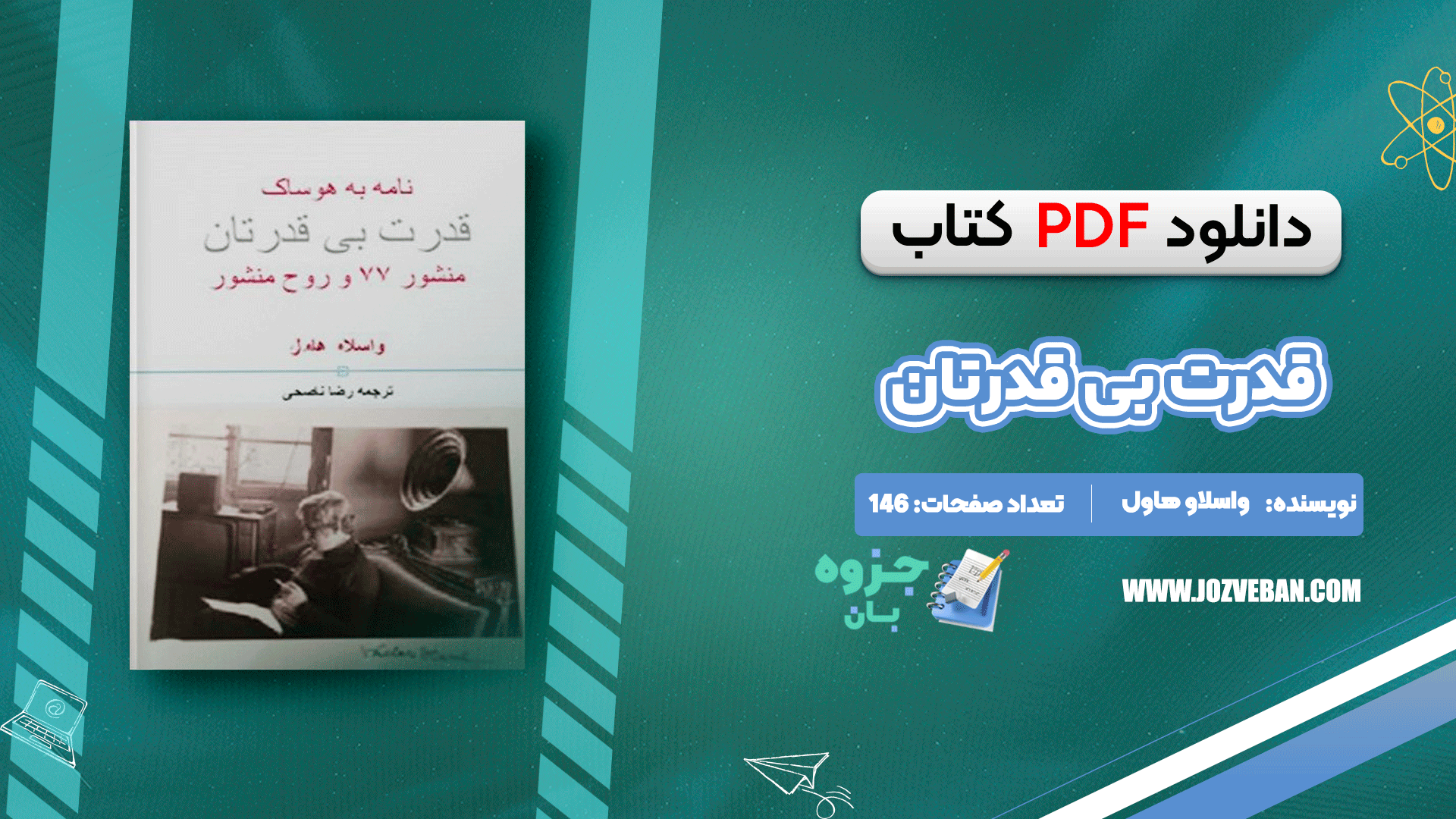 دانلود کتاب قدرت بی‌ قدرتان واتسلاف هاول pdf