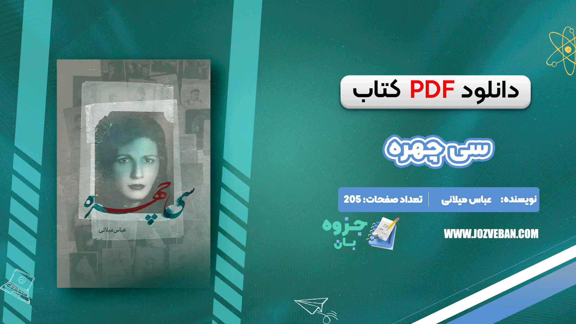 دانلود کتاب سی چهره عباس میلانی pdf