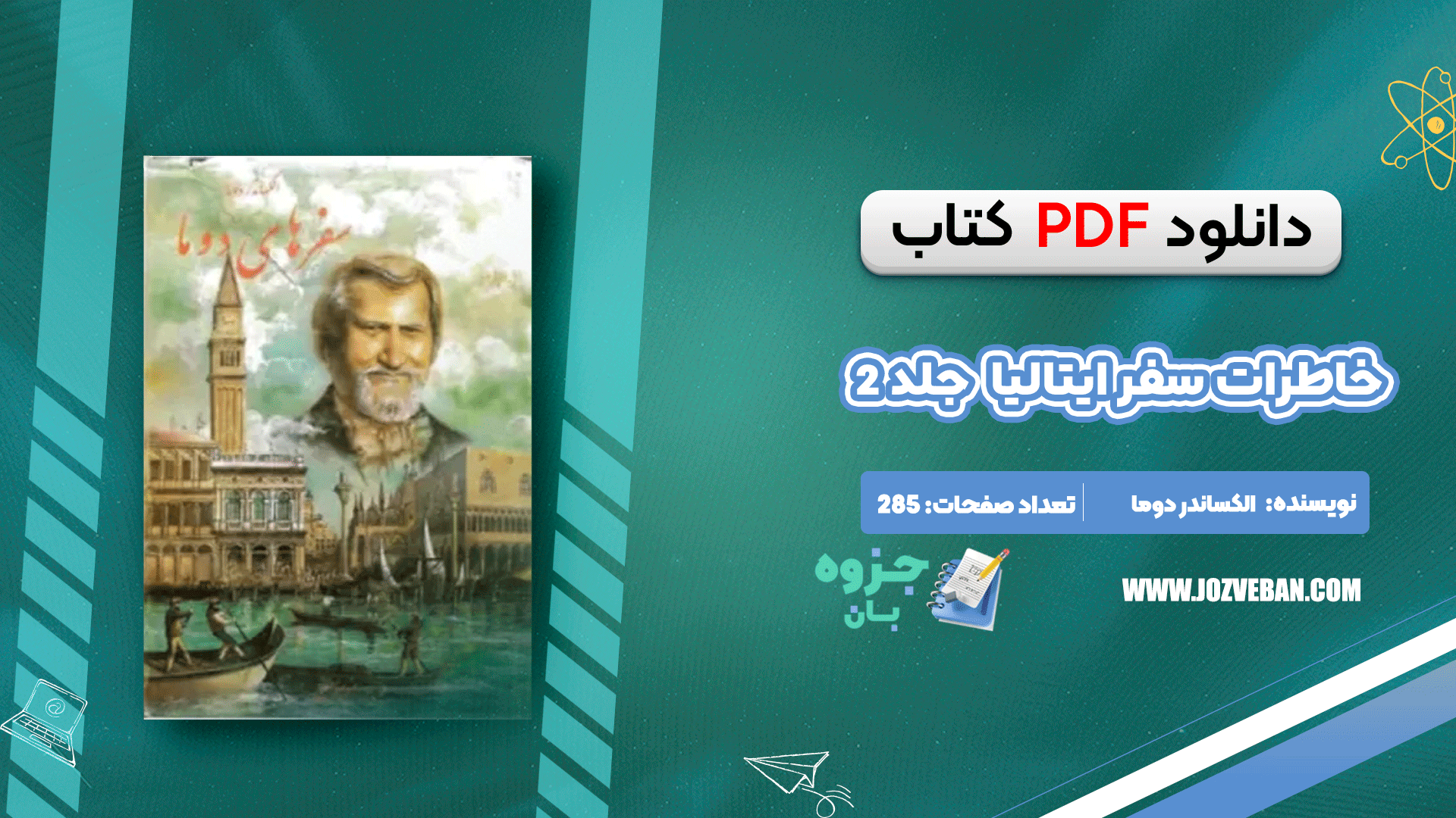 دانلود کتاب خاطرات سفر ایتالیا الکساندر دوما جلد 2 pdf