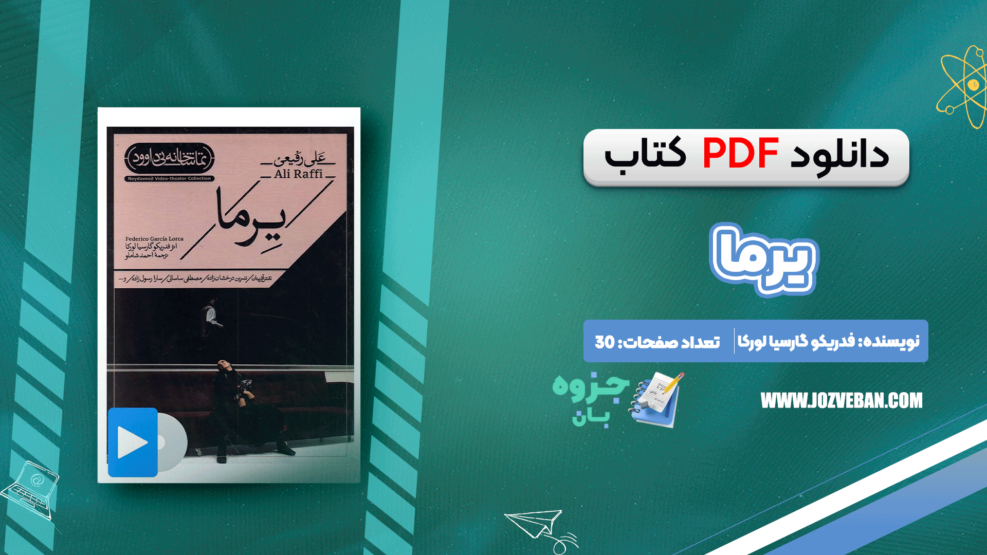 دانلود کتاب یرما فدریکو گارسیا لورکا pdf