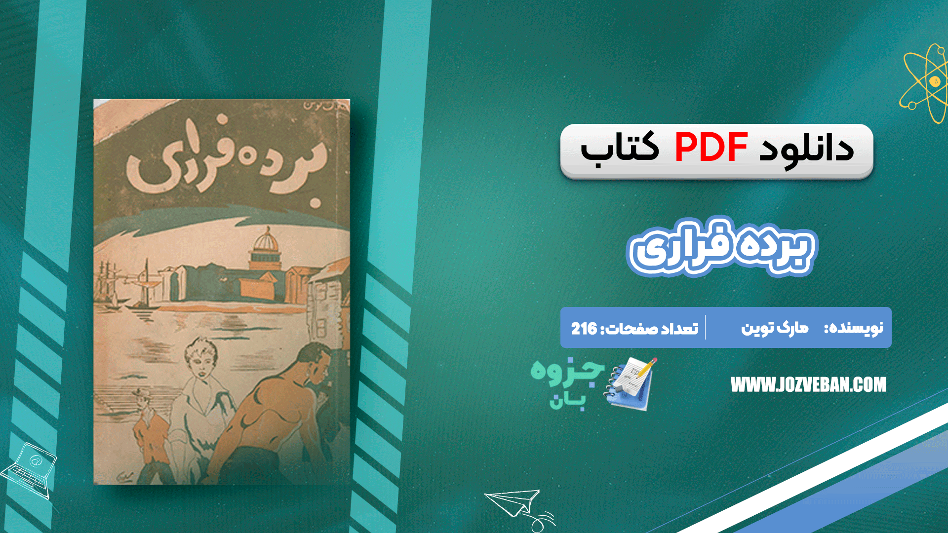 دانلود کتاب برده فراری مارک توین pdf