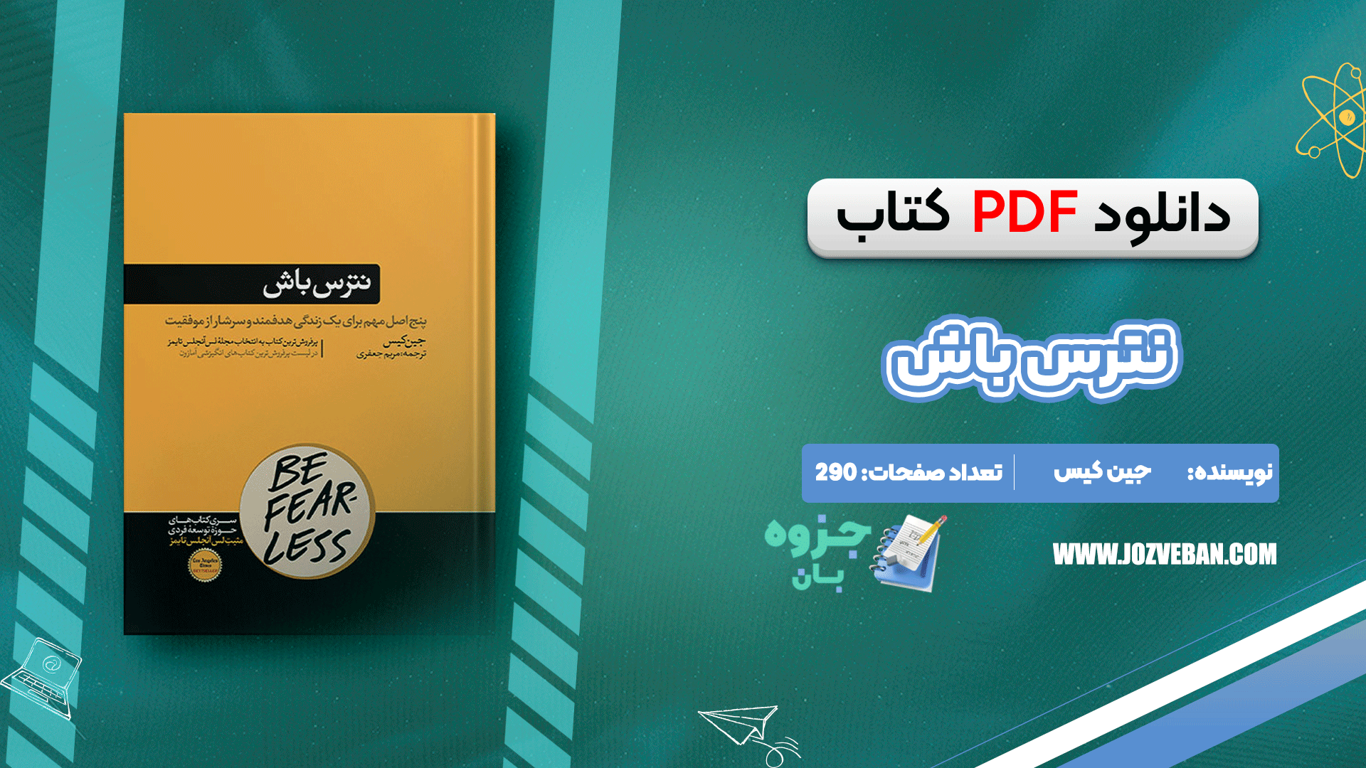 دانلود کتاب نترس باش جین کیس pdf