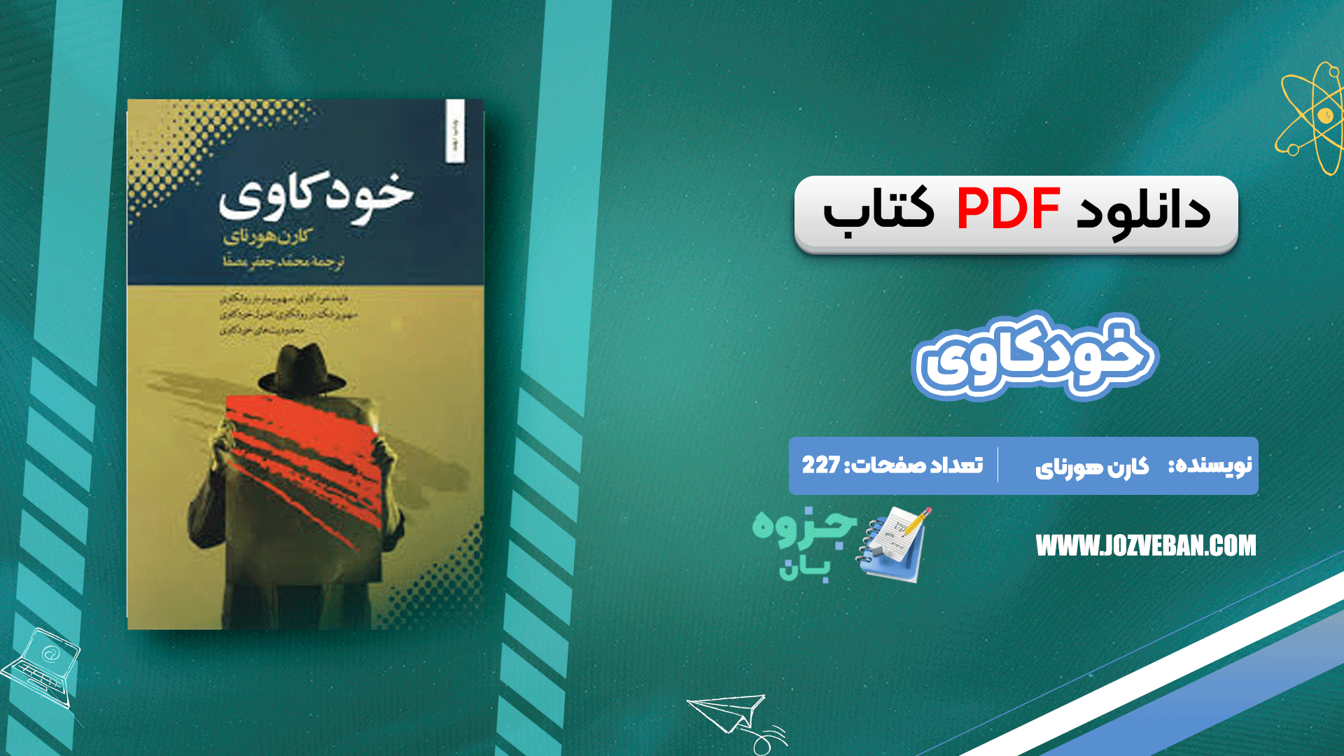 دانلود کتاب خودکاوی کارن هورنای pdf