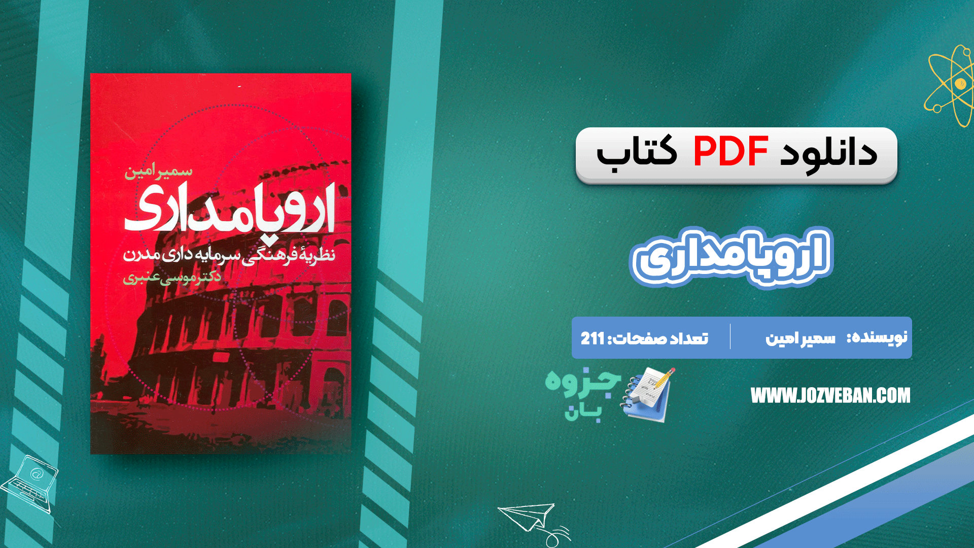دانلود کتاب اروپامداری سمیر امین pdf