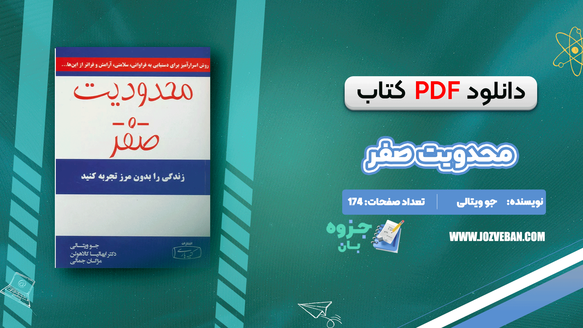 دانلود کتاب محدویت صفر جو ویتالی pdf