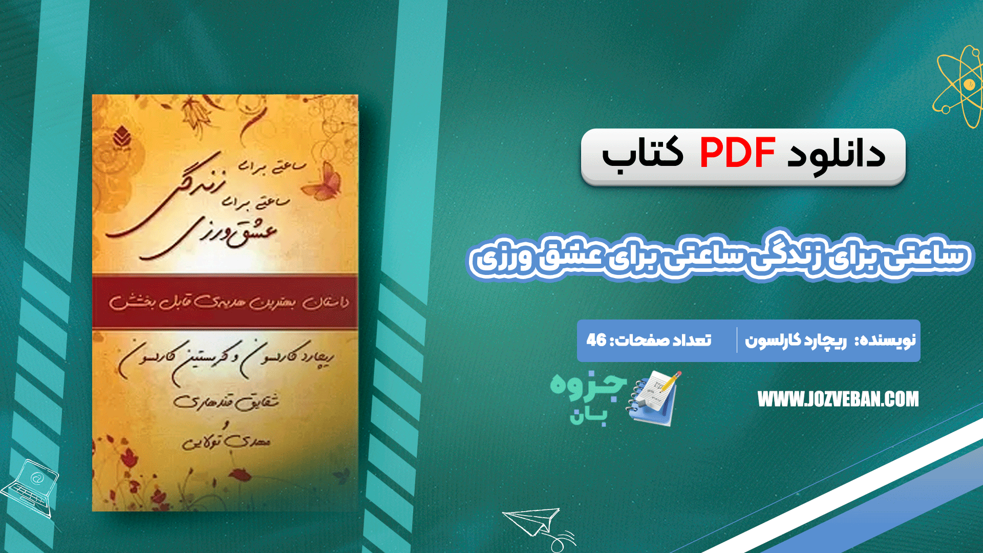 دانلود کتاب ساعتی برای زندگی ساعتی برای عشق ورزی ریچارد کارلسون pdf