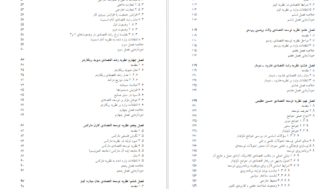 دانلود کتاب توسعه‌ اقتصادی و برنامه ریزی محمد لشکری pdf