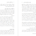 دانلود کتاب توسعه‌ اقتصادی و برنامه ریزی محمد لشکری pdf