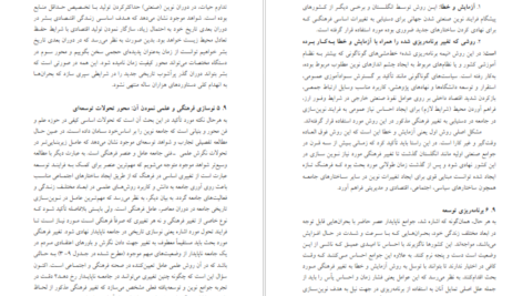 دانلود کتاب توسعه‌ اقتصادی و برنامه ریزی محمد لشکری pdf