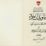 دانلود کتاب جاويدان خرد احمد بن محمد بن مسکويه pdf