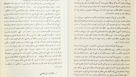 دانلود کتاب جاويدان خرد احمد بن محمد بن مسکويه pdf