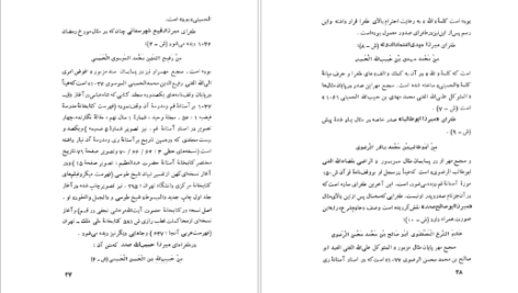 دانلود کتاب مثال های صدور صفوی حسین مدرسی طباطبائی pdf