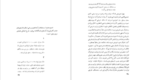 دانلود کتاب مثال های صدور صفوی حسین مدرسی طباطبائی pdf