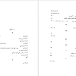 دانلود کتاب مثال های صدور صفوی حسین مدرسی طباطبائی pdf